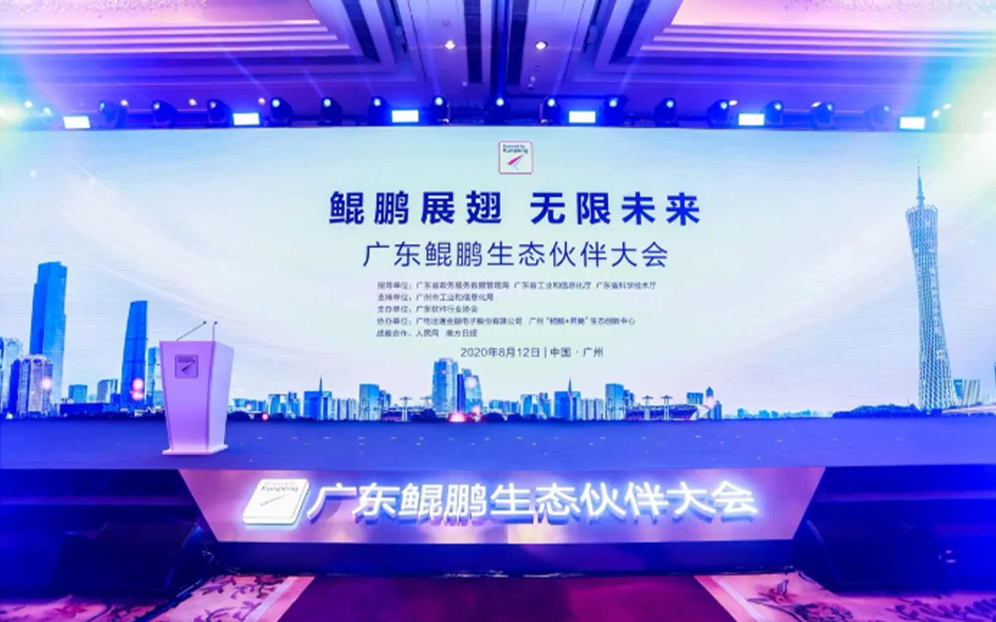 助力灣區(qū)新經(jīng)濟(jì)，華為構(gòu)建鯤鵬計(jì)算產(chǎn)業(yè)生態(tài)