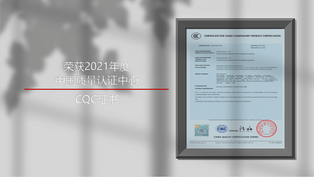2021年-中國質(zhì)量認證中心CQC證書