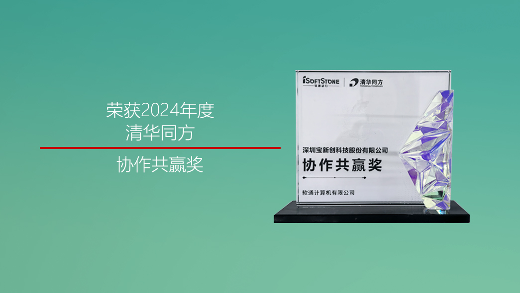 2024-清華同方協(xié)作共贏獎
